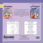 قصه های پريان 5 - شاهزاده و شگفت انگيزان